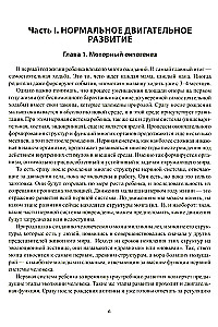 Nie siedzi, nie czołga się. Co robić?: zalecenia dla specjalistów i rodziców dzieci w pierwszym roku życia