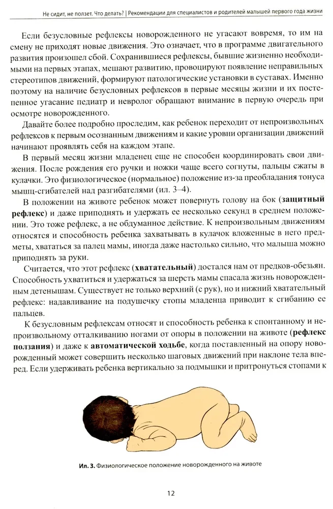 Nie siedzi, nie czołga się. Co robić?: zalecenia dla specjalistów i rodziców dzieci w pierwszym roku życia