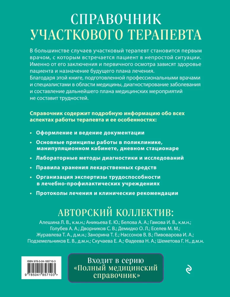 Handbuch des Hausarztes. Algorithmen zur Diagnostik, Behandlungstaktiken, Dokumentation