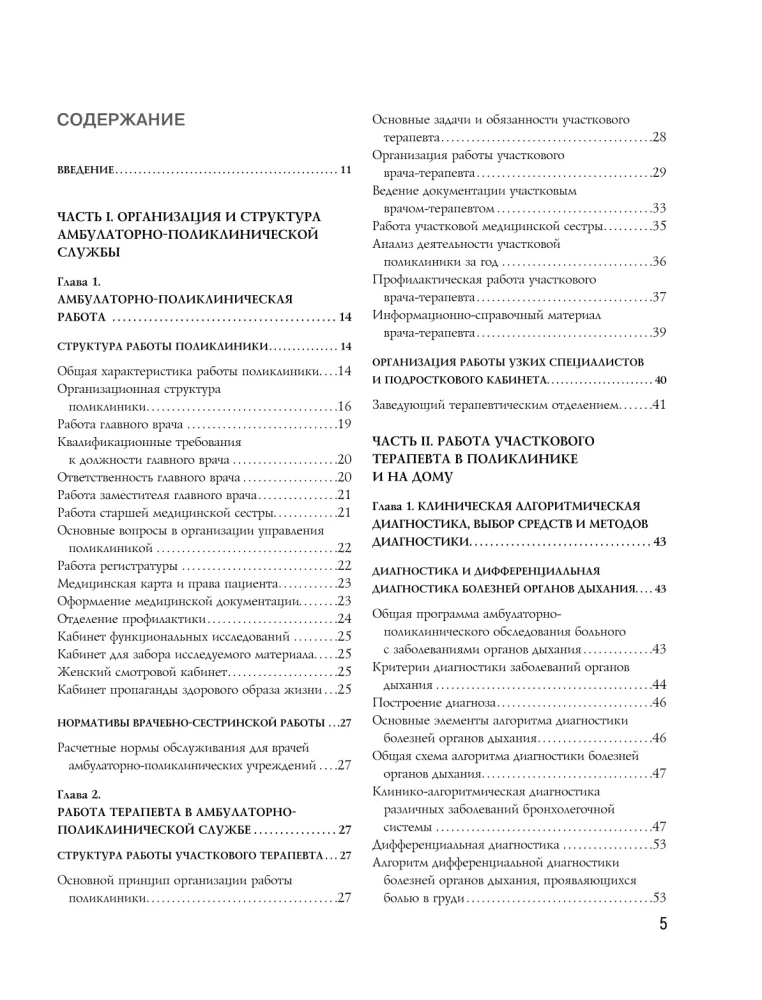 Handbuch des Hausarztes. Algorithmen zur Diagnostik, Behandlungstaktiken, Dokumentation