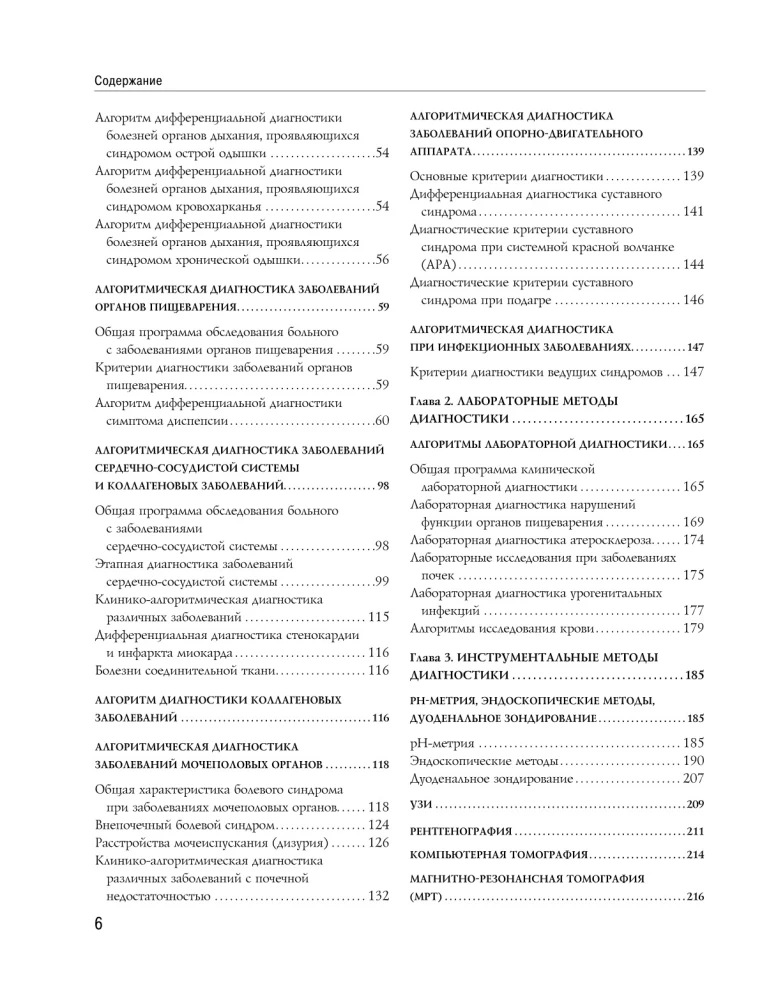 Handbuch des Hausarztes. Algorithmen zur Diagnostik, Behandlungstaktiken, Dokumentation