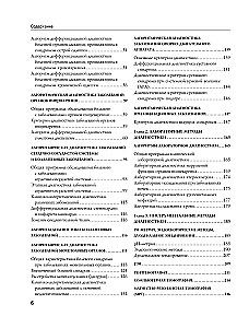 Handbuch des Hausarztes. Algorithmen zur Diagnostik, Behandlungstaktiken, Dokumentation