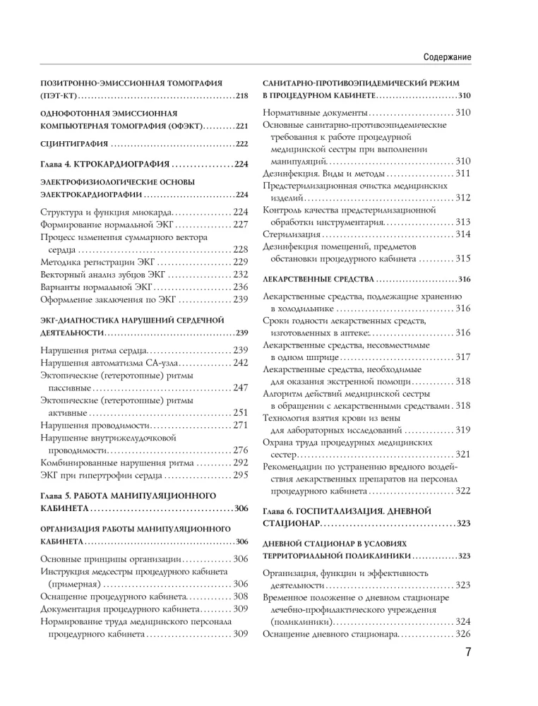 Handbuch des Hausarztes. Algorithmen zur Diagnostik, Behandlungstaktiken, Dokumentation