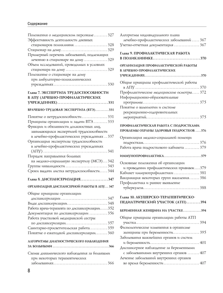 Handbuch des Hausarztes. Algorithmen zur Diagnostik, Behandlungstaktiken, Dokumentation