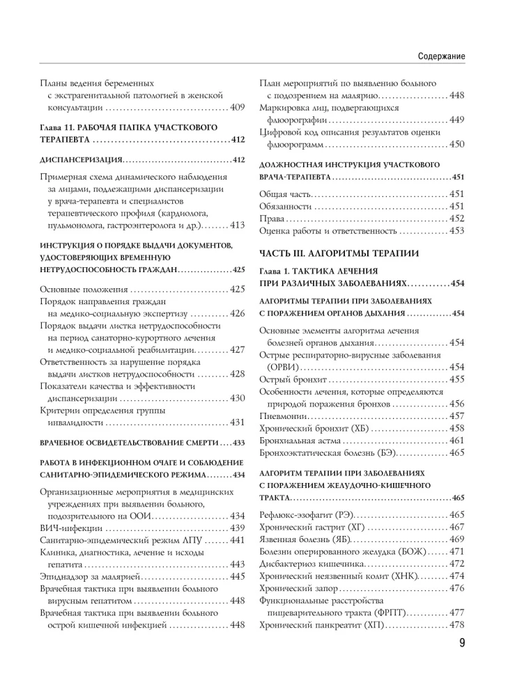 Handbuch des Hausarztes. Algorithmen zur Diagnostik, Behandlungstaktiken, Dokumentation