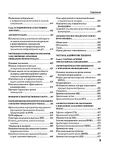 Handbuch des Hausarztes. Algorithmen zur Diagnostik, Behandlungstaktiken, Dokumentation