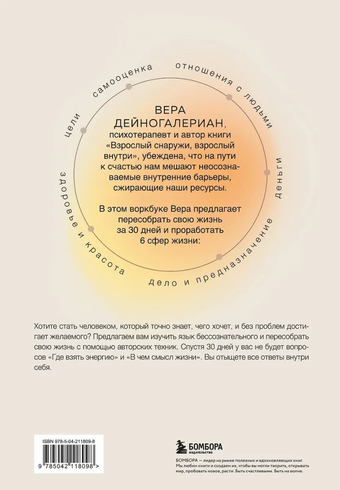 Workbook. Przebuduj życie w 30 dni