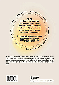 Workbook. Przebuduj życie w 30 dni