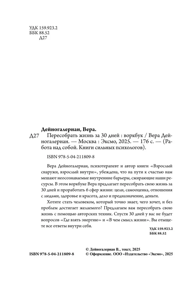 Workbook. Przebuduj życie w 30 dni