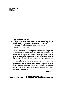 Workbook. Przebuduj życie w 30 dni