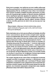 Workbook. Przebuduj życie w 30 dni