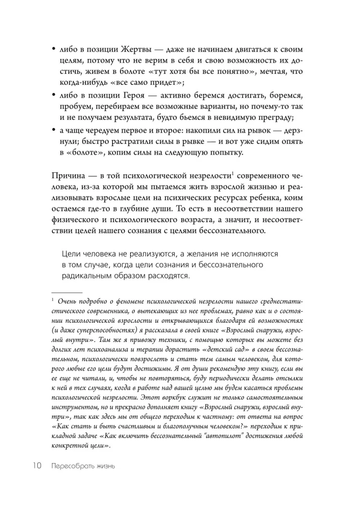 Workbook. Przebuduj życie w 30 dni