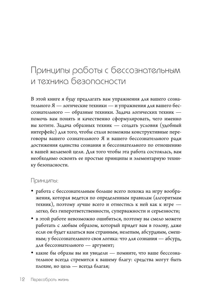 Workbook. Przebuduj życie w 30 dni