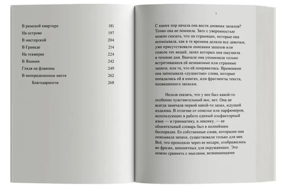 Kutse lõhnadele