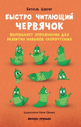 The Quick Reading Worm Performs Exercises to Develop Speed Reading Skills
