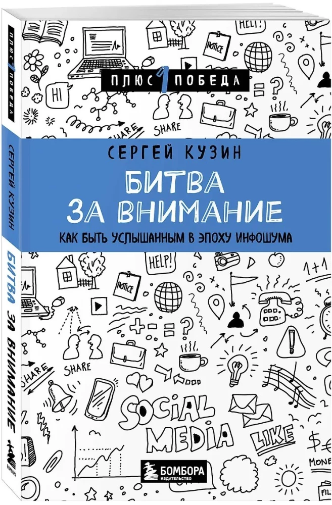 Cīņa par uzmanību. Kā tikt sadzirdētam informācijas troksnī