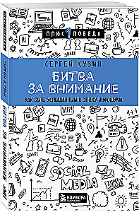 Cīņa par uzmanību. Kā tikt sadzirdētam informācijas troksnī