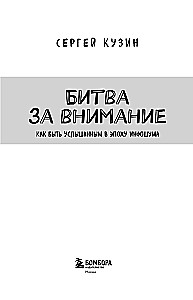 Cīņa par uzmanību. Kā tikt sadzirdētam informācijas troksnī