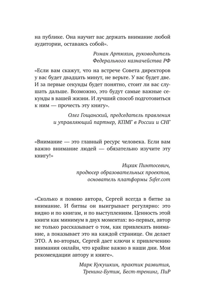Cīņa par uzmanību. Kā tikt sadzirdētam informācijas troksnī