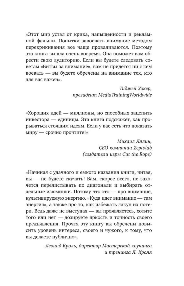 Cīņa par uzmanību. Kā tikt sadzirdētam informācijas troksnī