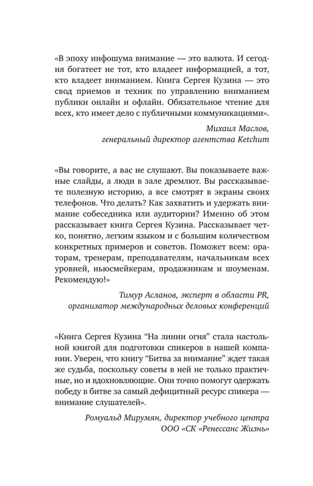 Cīņa par uzmanību. Kā tikt sadzirdētam informācijas troksnī