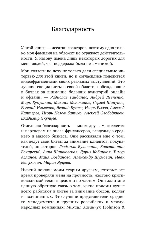 Cīņa par uzmanību. Kā tikt sadzirdētam informācijas troksnī