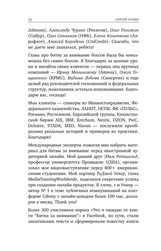 Cīņa par uzmanību. Kā tikt sadzirdētam informācijas troksnī