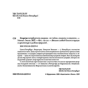 Sekrety pałaców petersburskich. Ich tajemnice, symbole i twórcy. Format kieszonkowy