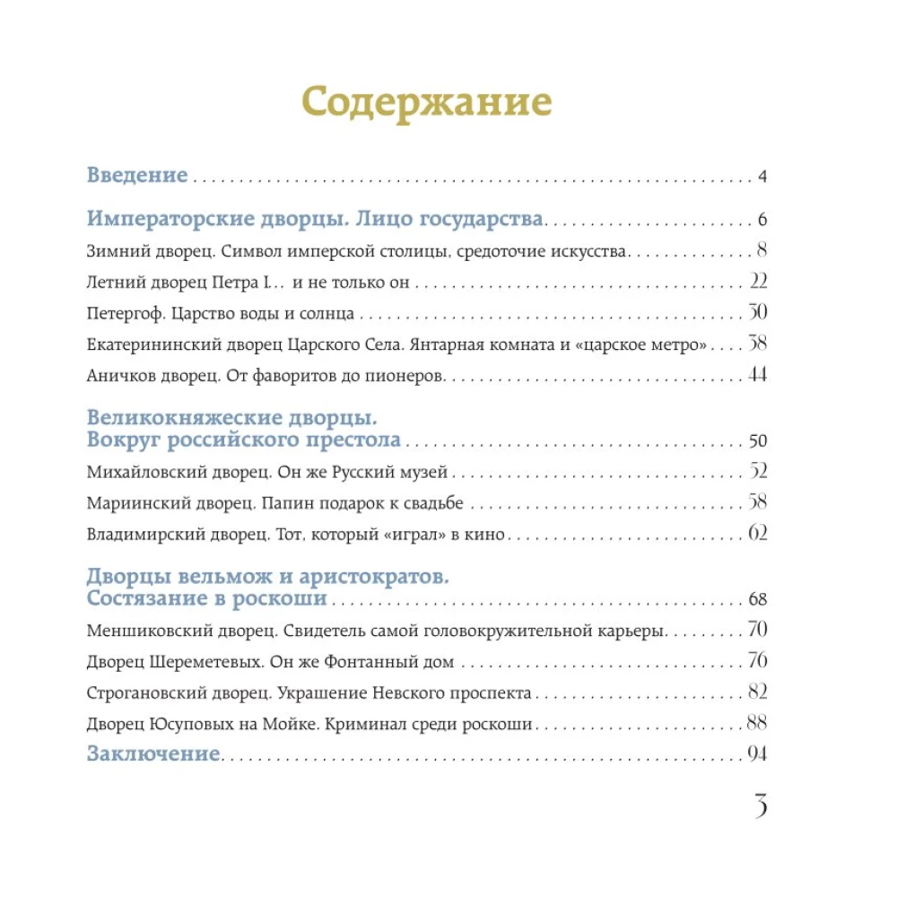 Sekrety pałaców petersburskich. Ich tajemnice, symbole i twórcy. Format kieszonkowy