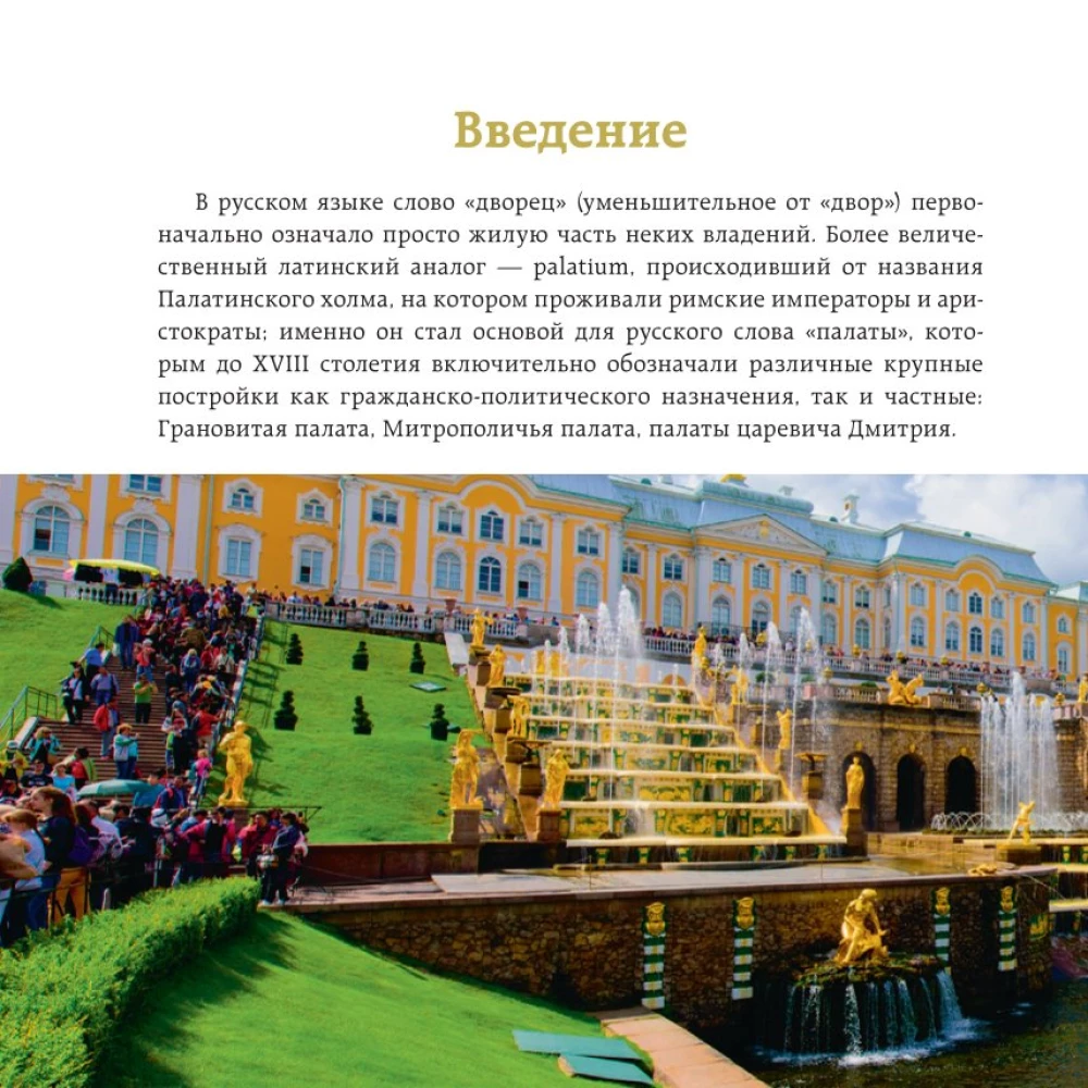 Sekrety pałaców petersburskich. Ich tajemnice, symbole i twórcy. Format kieszonkowy