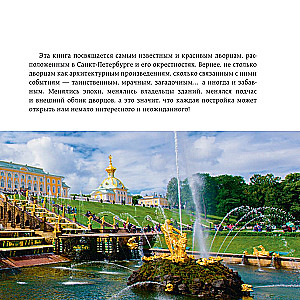 Sekrety pałaców petersburskich. Ich tajemnice, symbole i twórcy. Format kieszonkowy