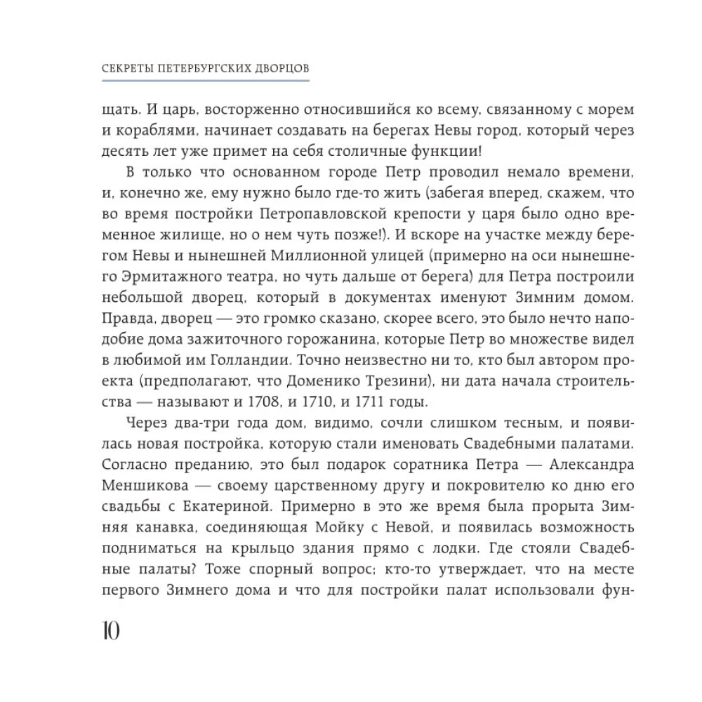 Sekrety pałaców petersburskich. Ich tajemnice, symbole i twórcy. Format kieszonkowy