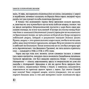Sekrety pałaców petersburskich. Ich tajemnice, symbole i twórcy. Format kieszonkowy