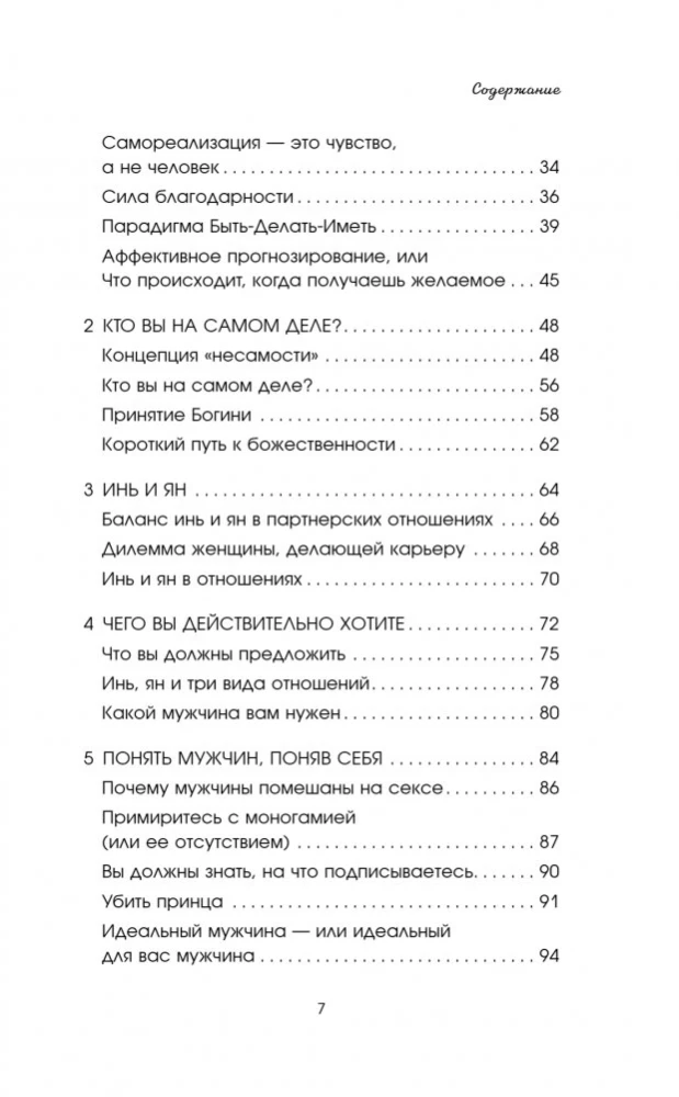 Slaptas meilės dovana. Psichologinis gid, padedantis kurti harmoningus santykius