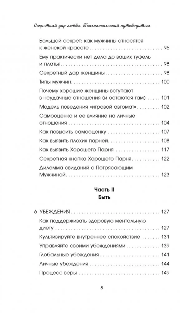Slaptas meilės dovana. Psichologinis gid, padedantis kurti harmoningus santykius