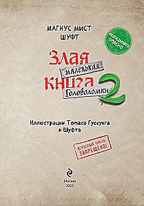 The Little Evil Book. Puzzles 2