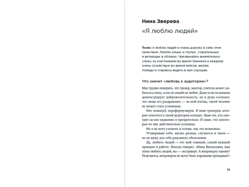 Метод Зверевой: Растить себя, растить других. Книга наставника
