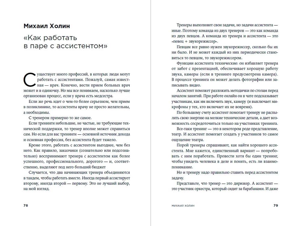 Метод Зверевой: Растить себя, растить других. Книга наставника