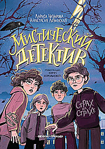Mistyczny detektyw