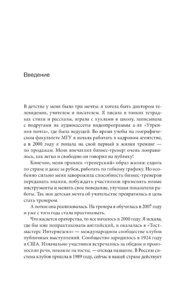 Не просто речь. 10 законов публичных выступлений