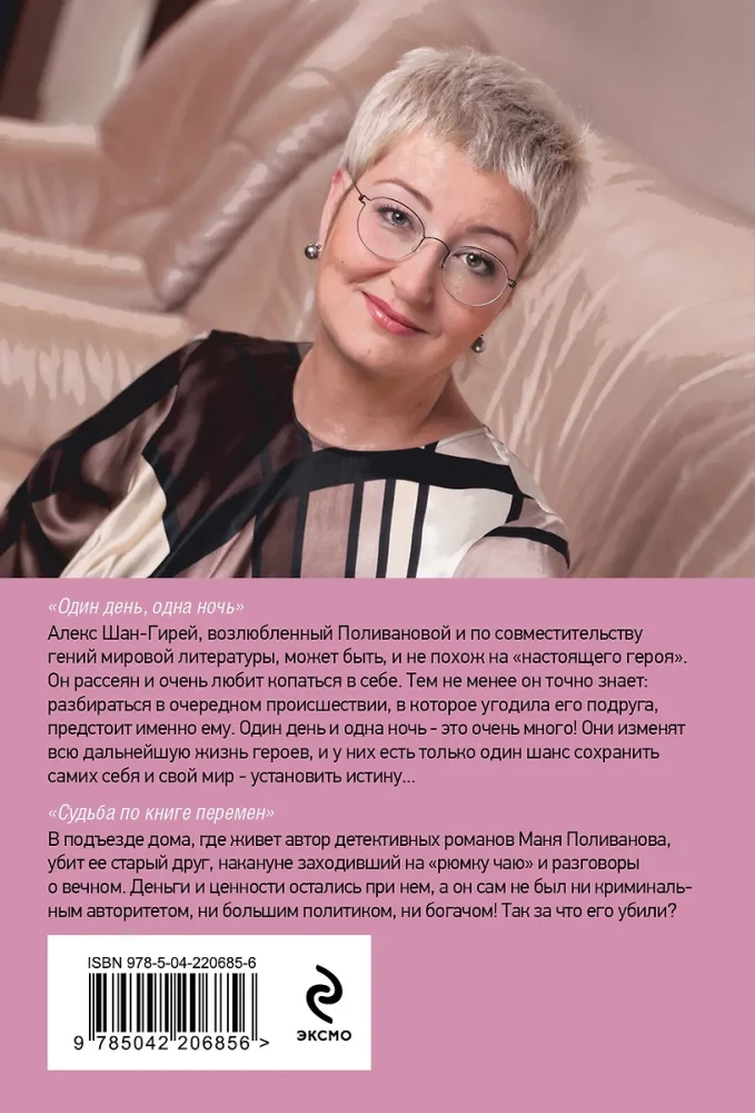 Vieną dieną, vieną naktį. Likimas pagal pokyčių knygą