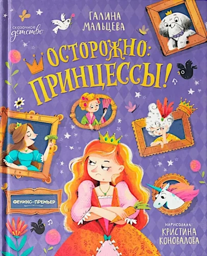 Atsargiai: princesės!