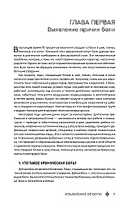 Избавление от боли. Целительные методы восточной медицины