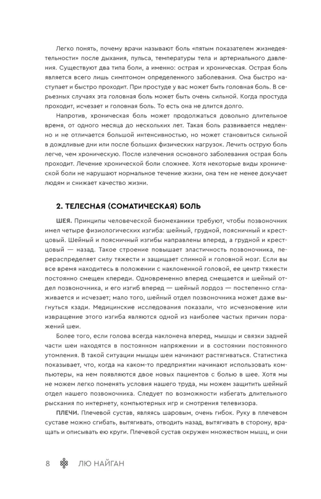 Избавление от боли. Целительные методы восточной медицины