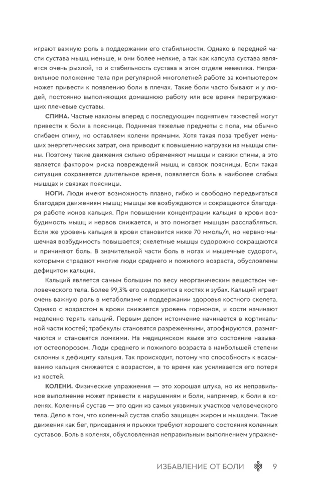 Избавление от боли. Целительные методы восточной медицины