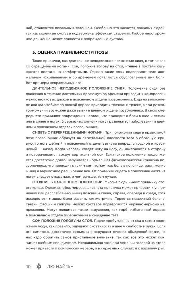 Избавление от боли. Целительные методы восточной медицины