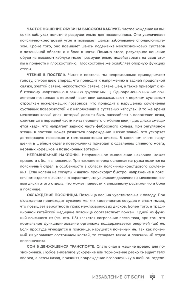 Избавление от боли. Целительные методы восточной медицины