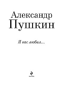 Ma armastasin teid...