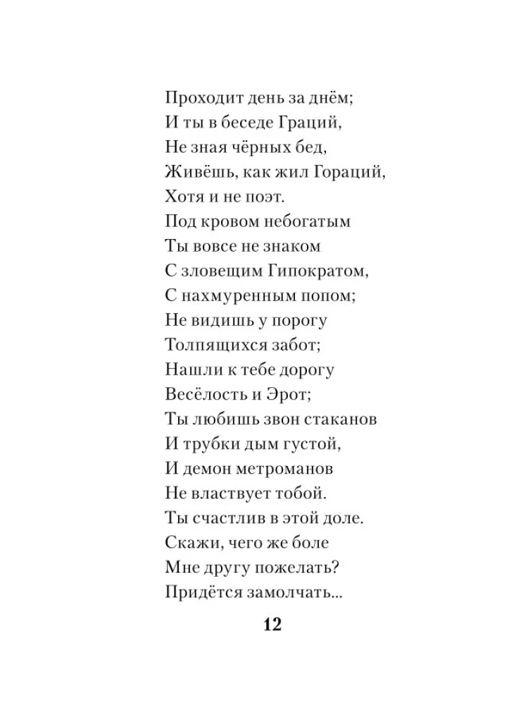 Ma armastasin teid...