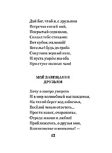 Ma armastasin teid...